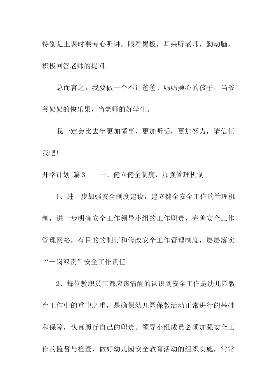 开学计划六篇_第3页