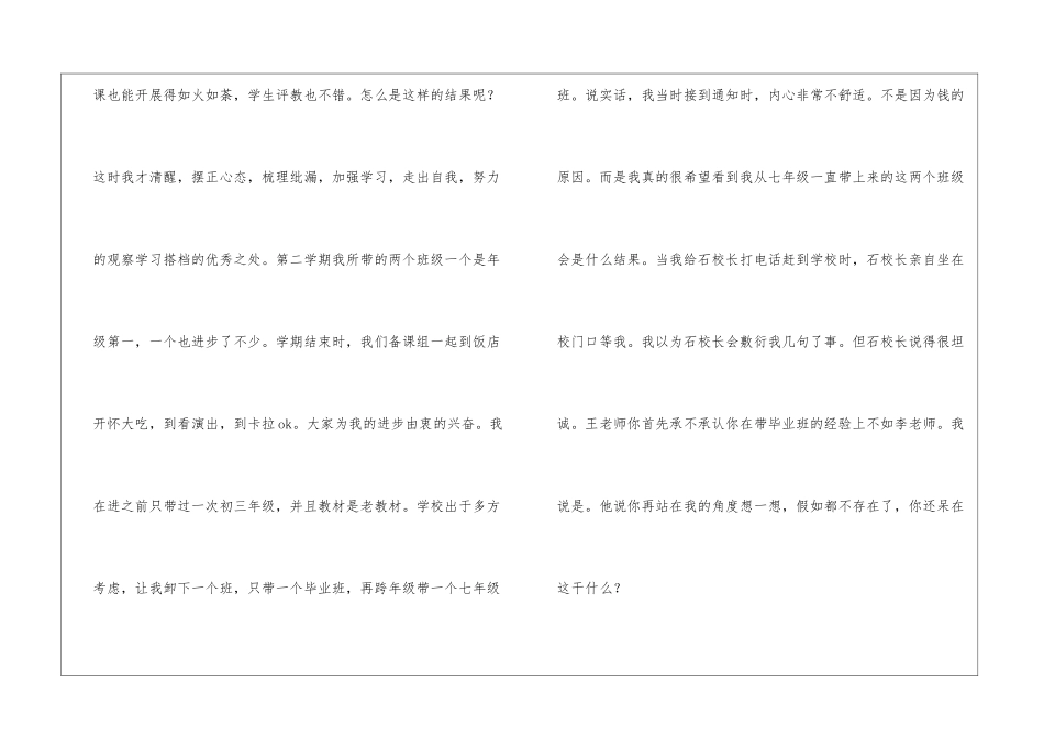 开学集训上对新老师的讲话_第2页