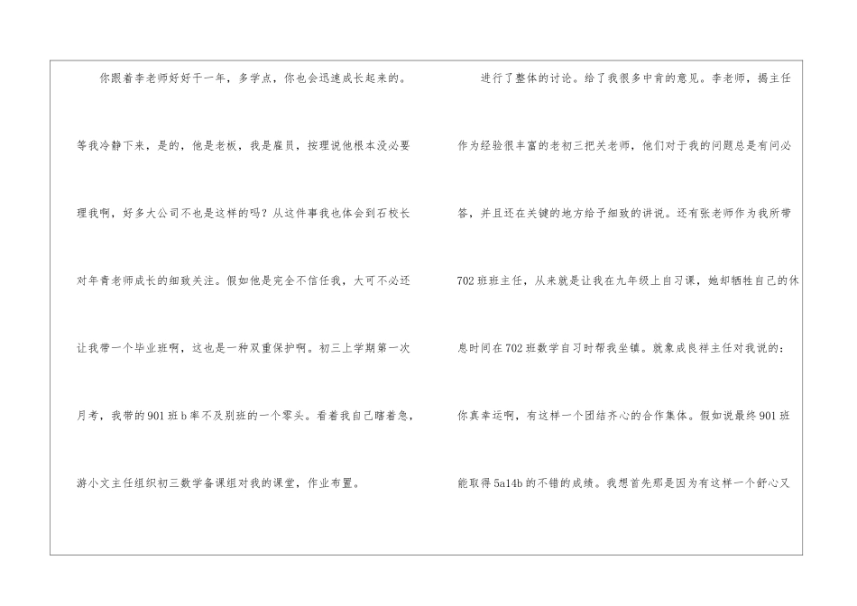 开学集训上对新老师的讲话_第3页