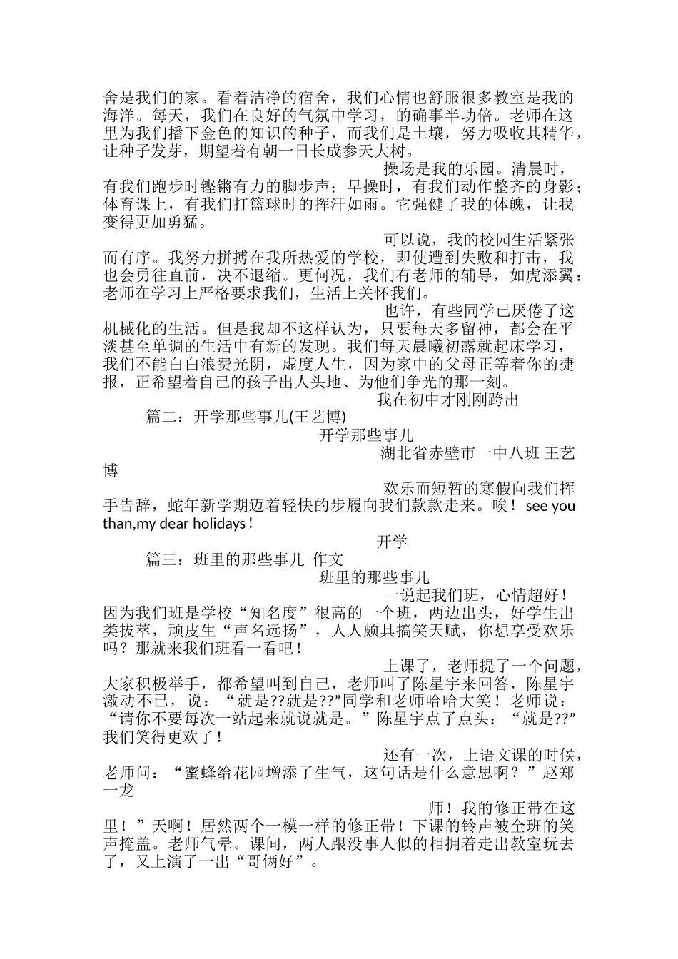 开学那些事儿作文_第2页
