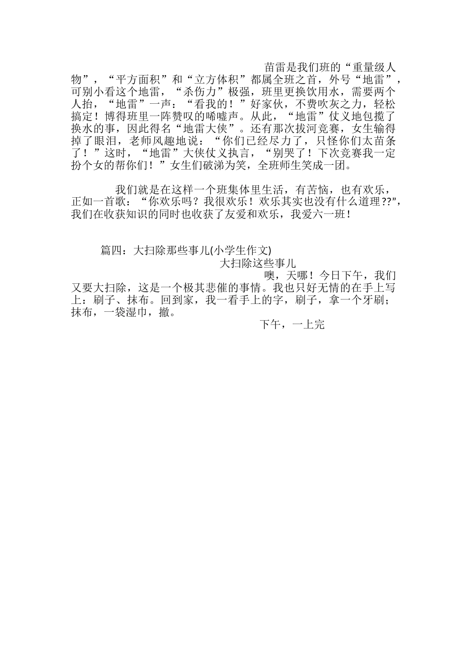 开学那些事儿作文_第3页