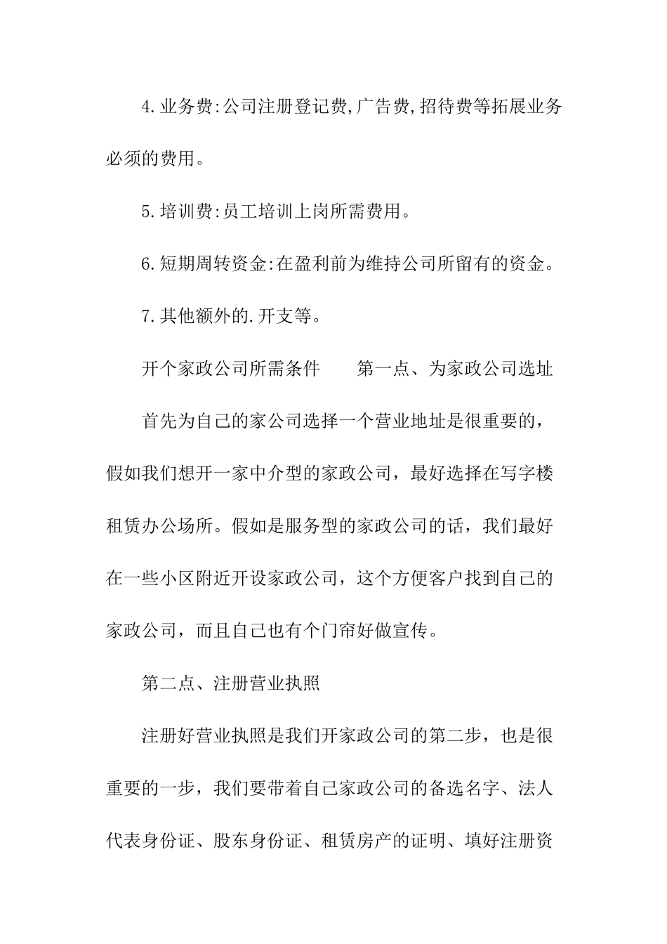 开家政公司需要多少钱-_第2页