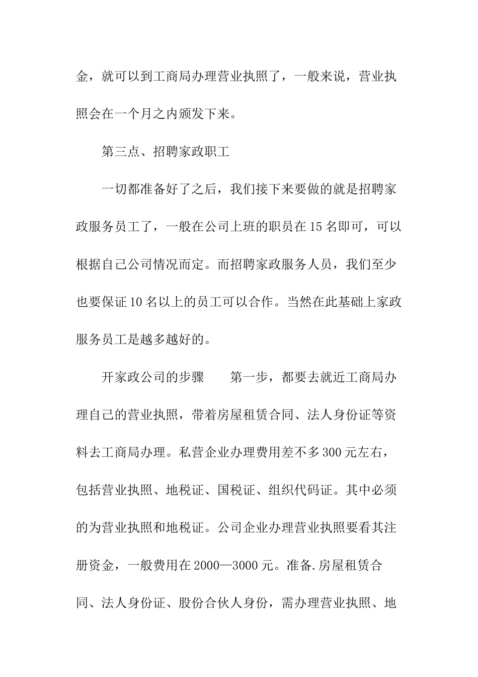 开家政公司需要多少钱-_第3页