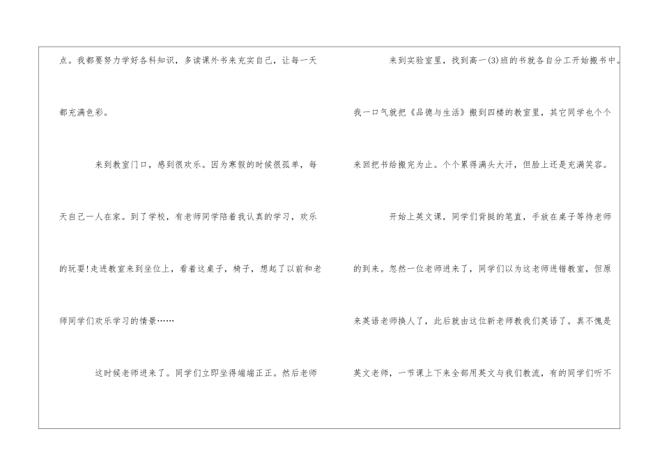 开学高中作文_第2页