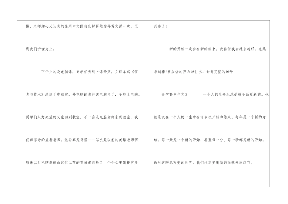 开学高中作文_第3页