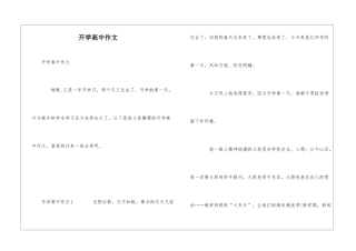 开学高中作文