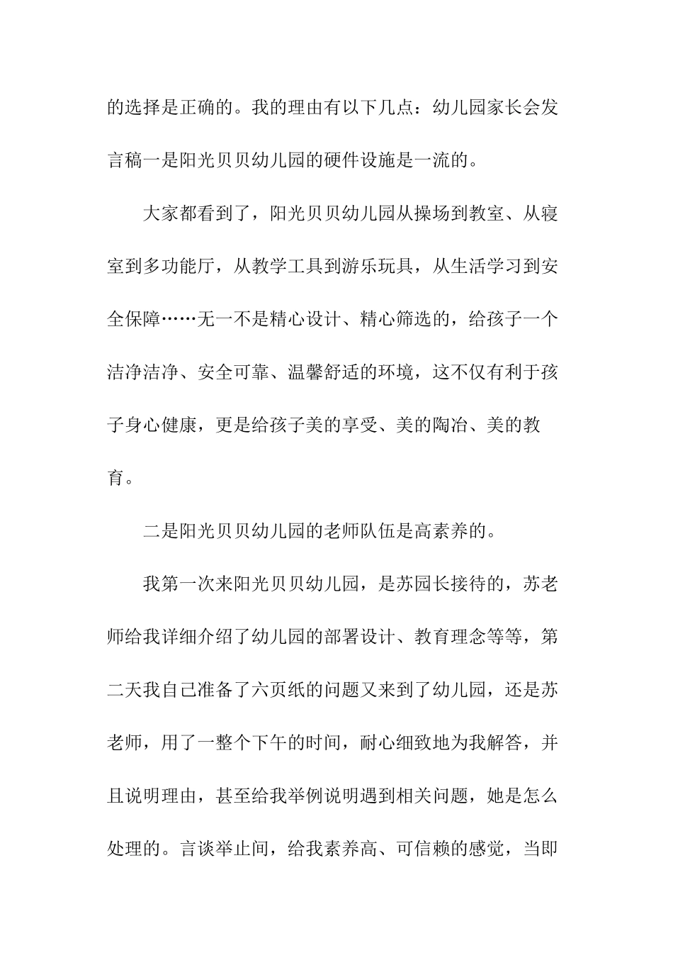 开家长会讲话稿_第2页