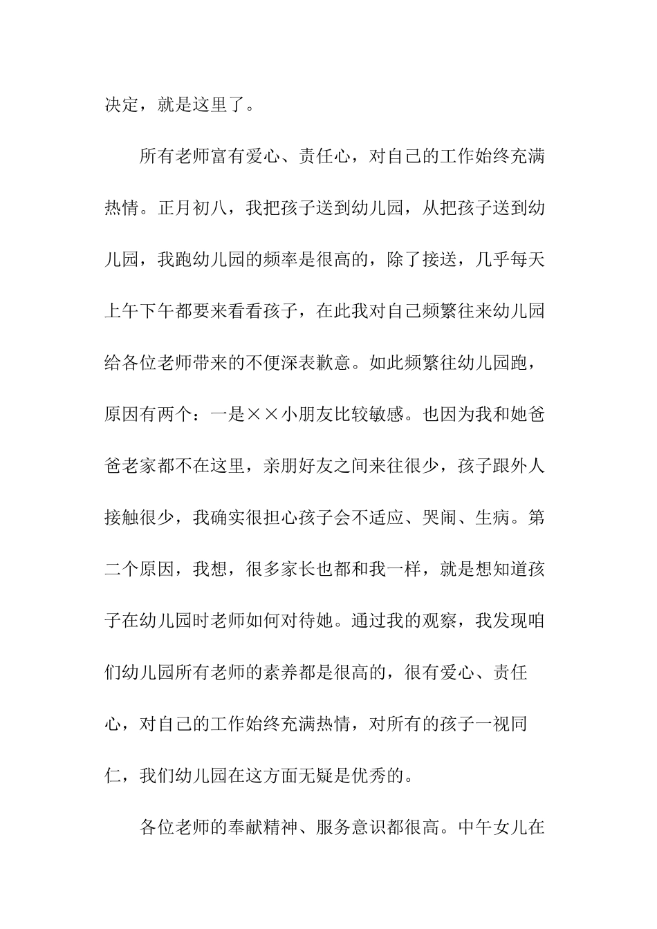 开家长会讲话稿_第3页