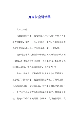 开家长会讲话稿