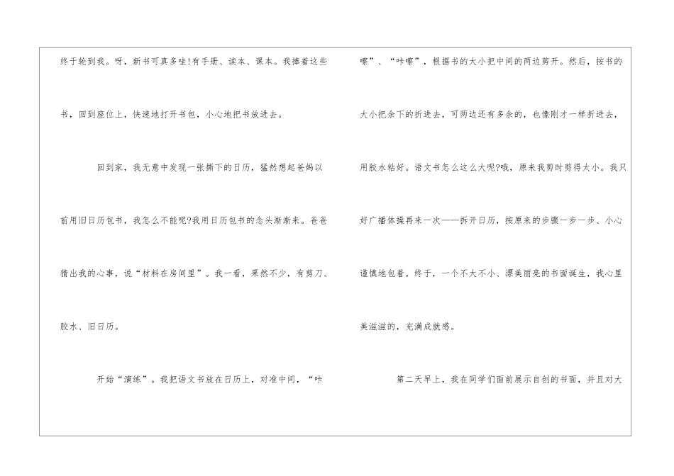 开学趣事作文7篇_第2页