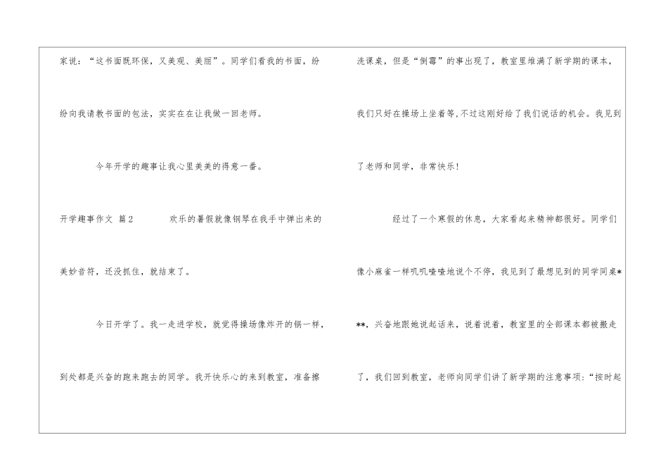 开学趣事作文7篇_第3页