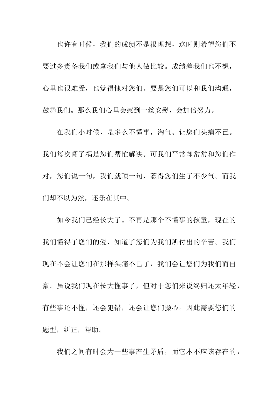 开家长会学生发言稿_第2页