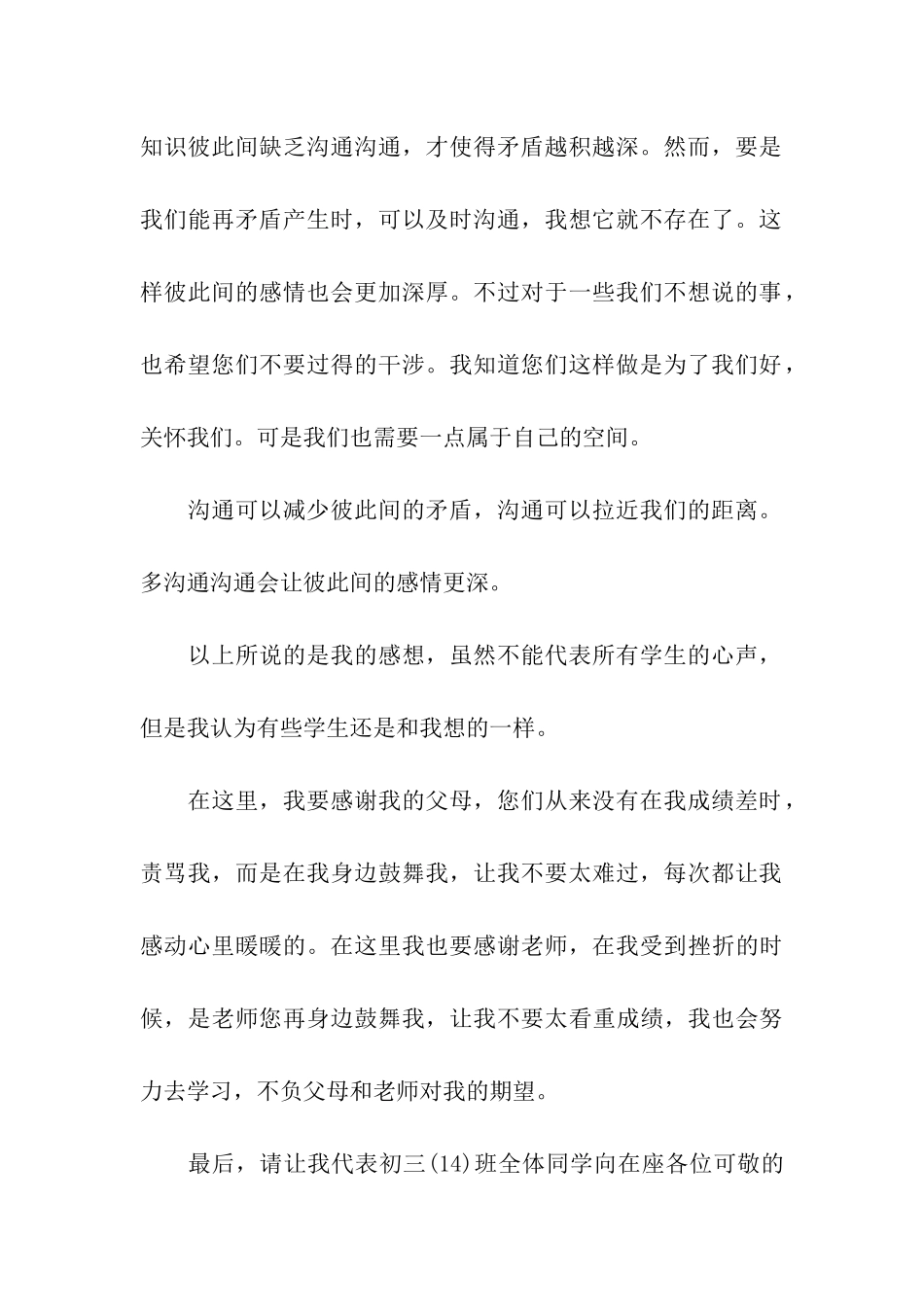 开家长会学生发言稿_第3页
