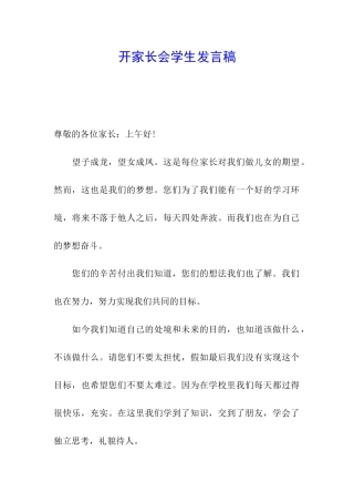 开家长会学生发言稿