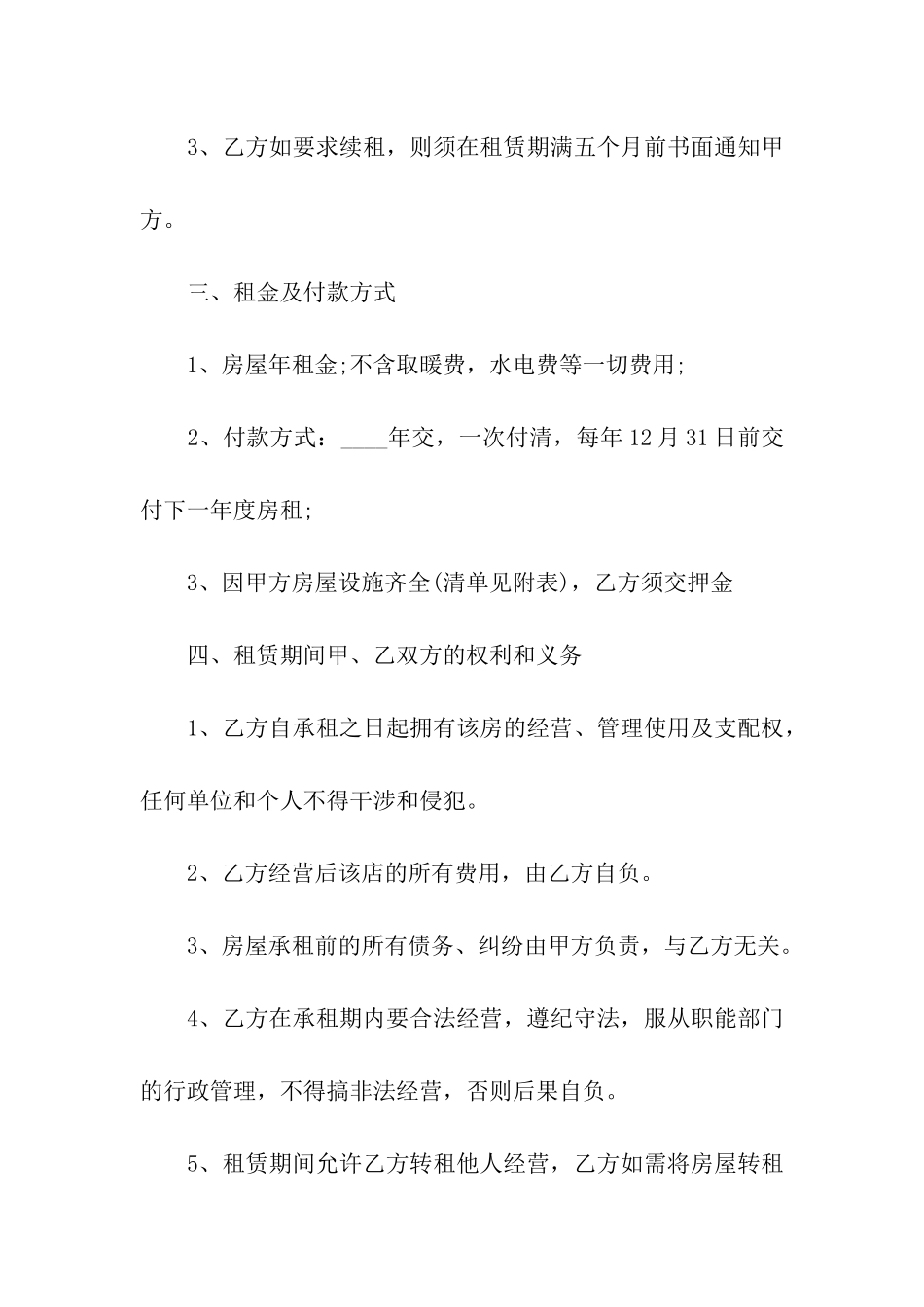 开宾馆房屋租赁合同_第2页
