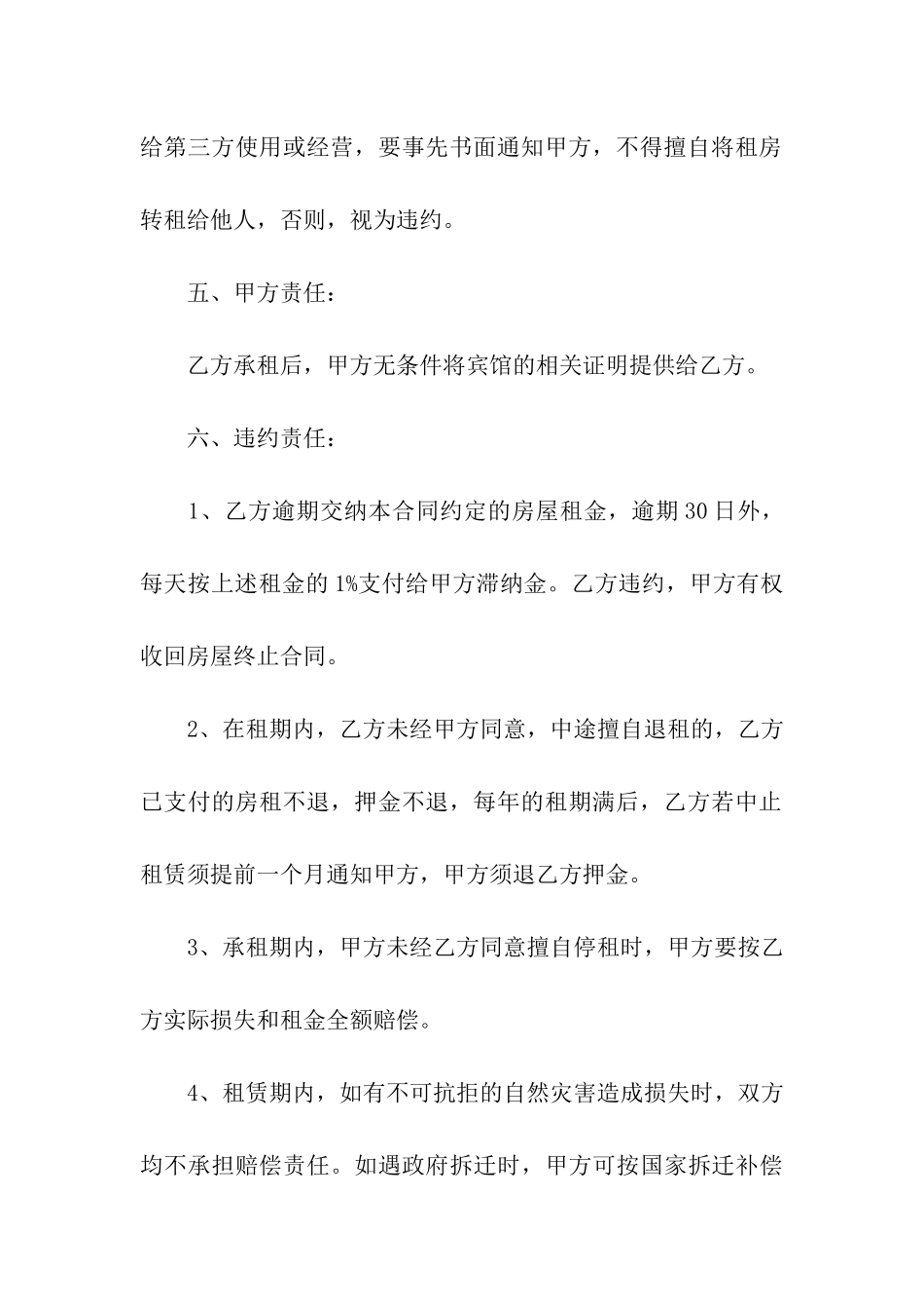 开宾馆房屋租赁合同_第3页