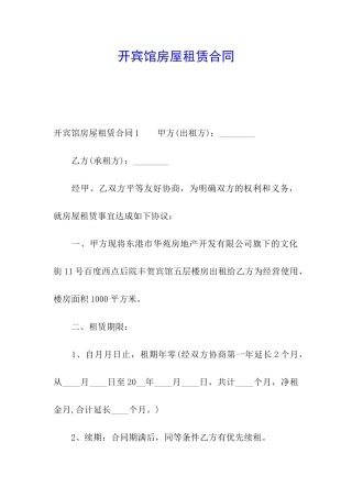 开宾馆房屋租赁合同