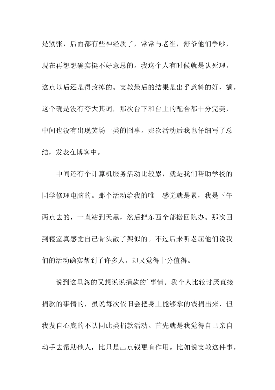 开封烟草分公司市场调研报告_第2页