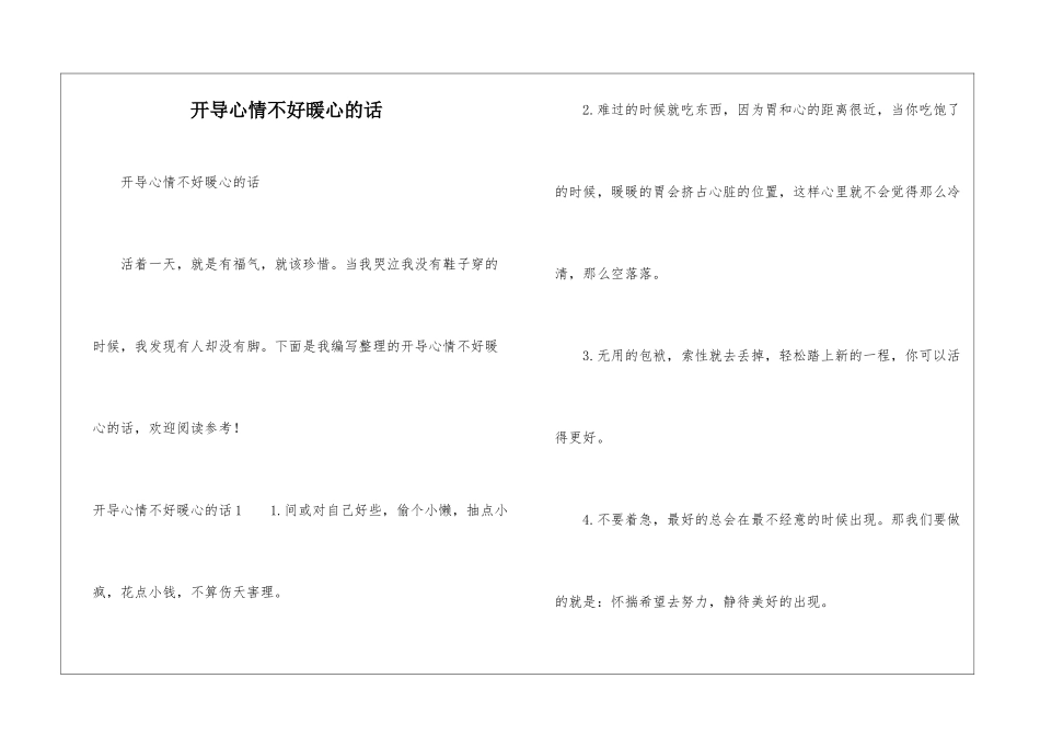 开导心情不好暖心的话_第1页