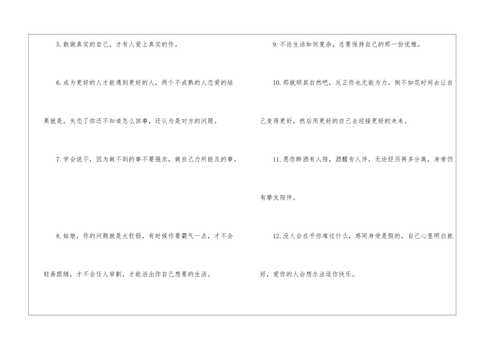 开导心情不好暖心的话_第2页