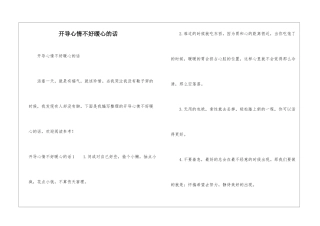 开导心情不好暖心的话