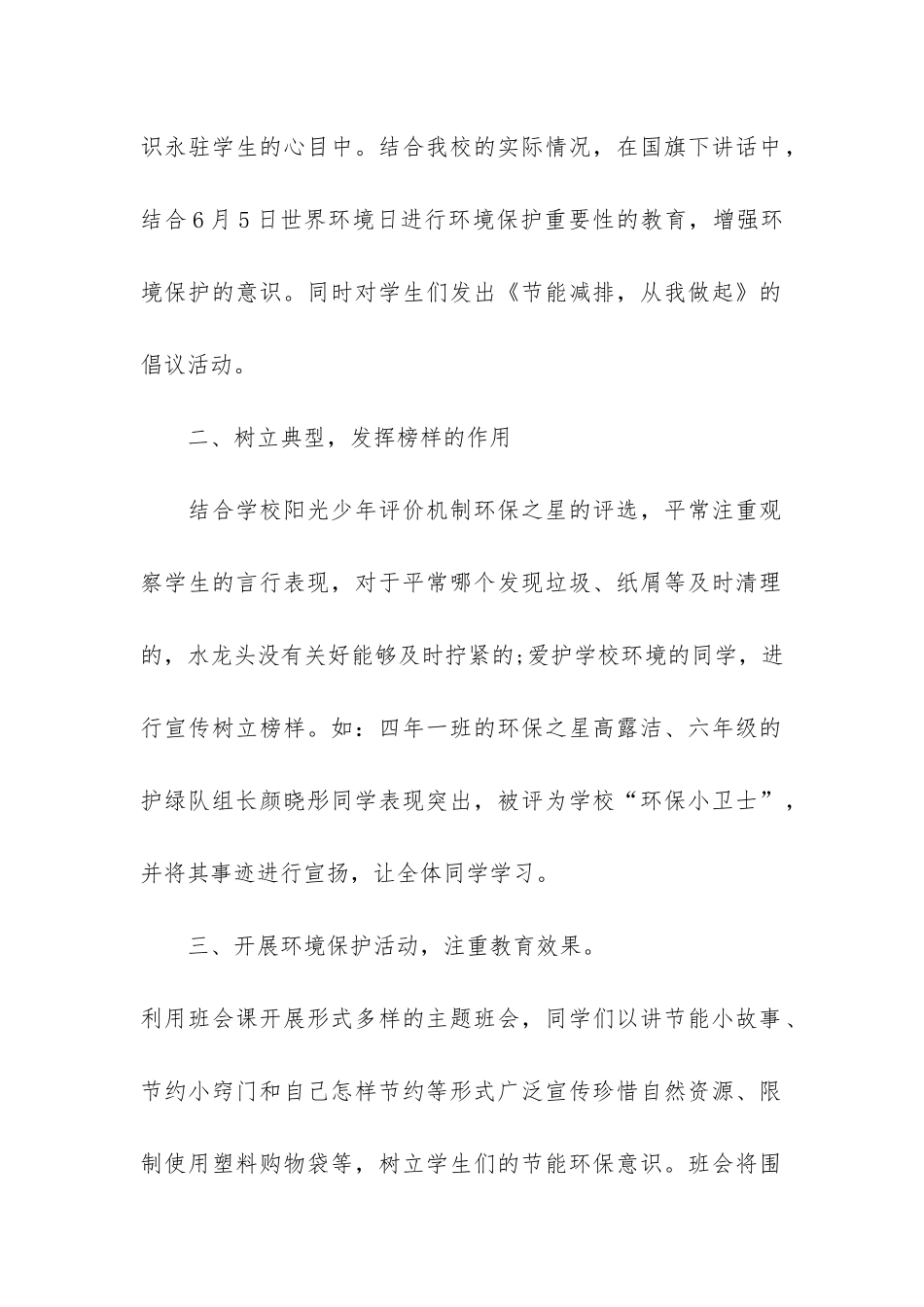 开展2024世界环境日活动总结3篇-2024世界环境日宣传活动总结_第2页