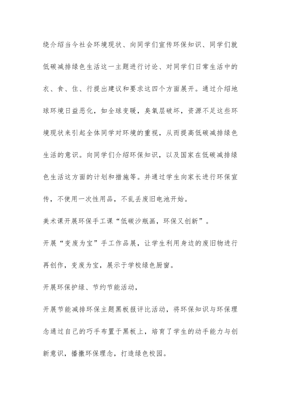 开展2024世界环境日活动总结3篇-2024世界环境日宣传活动总结_第3页