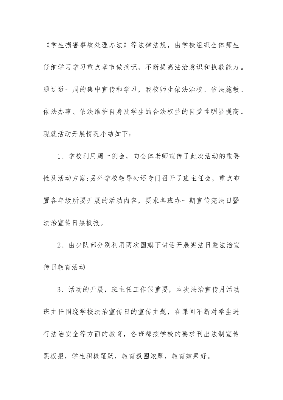 开展2024国家宪法日活动总结6篇-至年国家宪法日活动主题_第2页