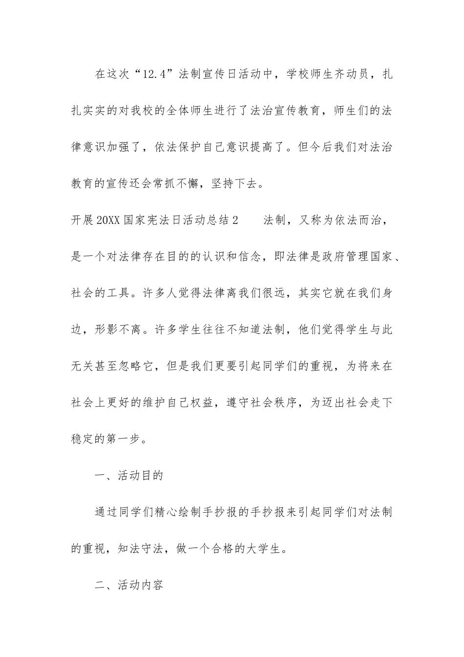 开展2024国家宪法日活动总结6篇-至年国家宪法日活动主题_第3页