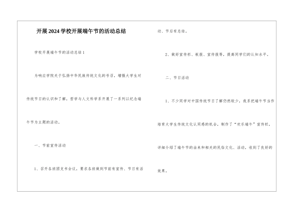 开展2024学校开展端午节的活动总结_第1页