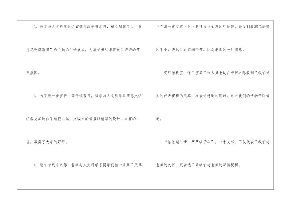 开展2024学校开展端午节的活动总结_第2页