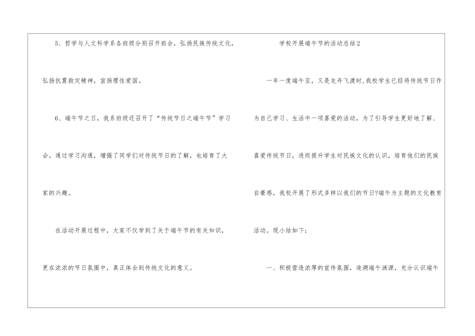 开展2024学校开展端午节的活动总结_第3页