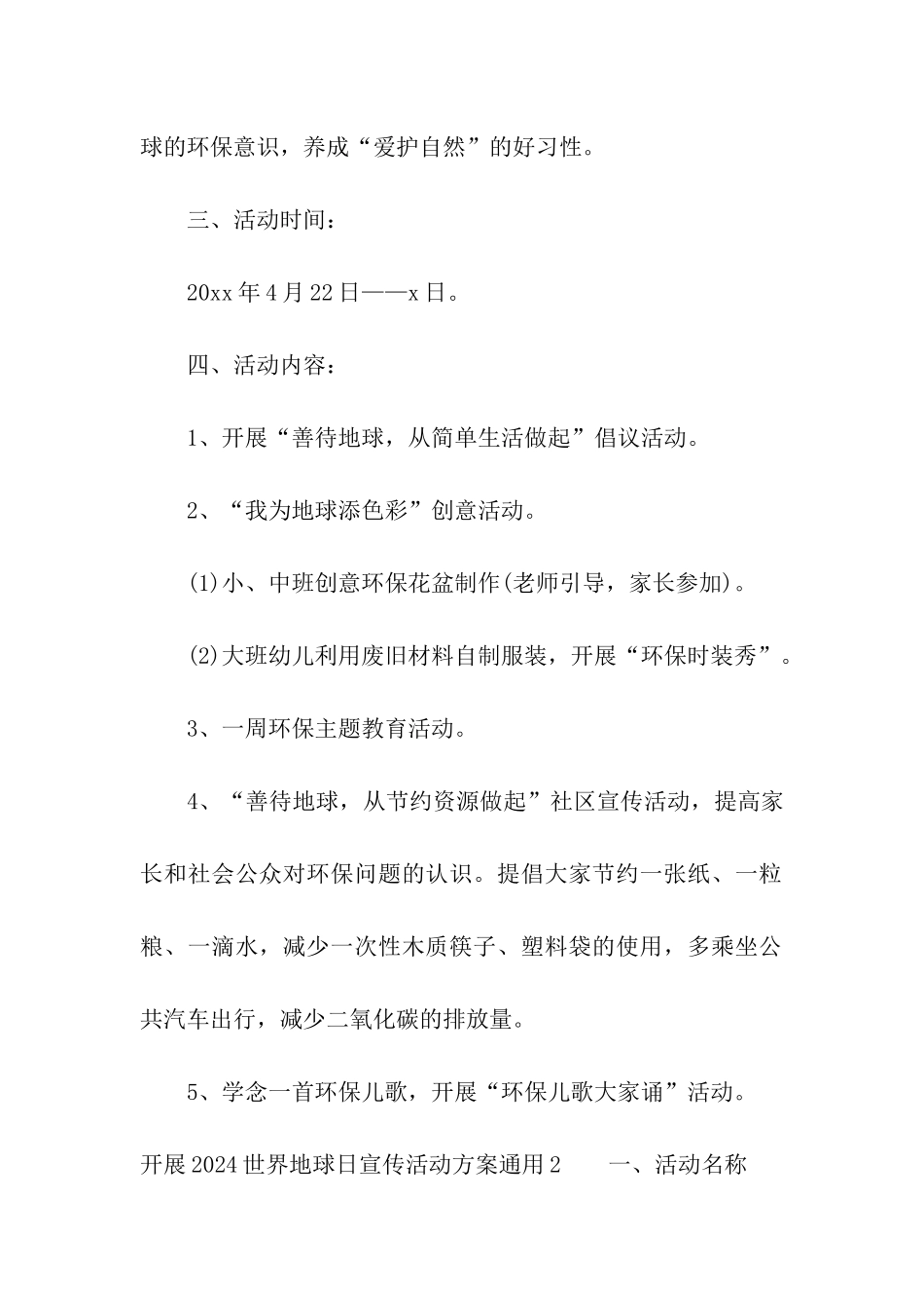 开展2024世界地球日宣传活动方案通用_第2页