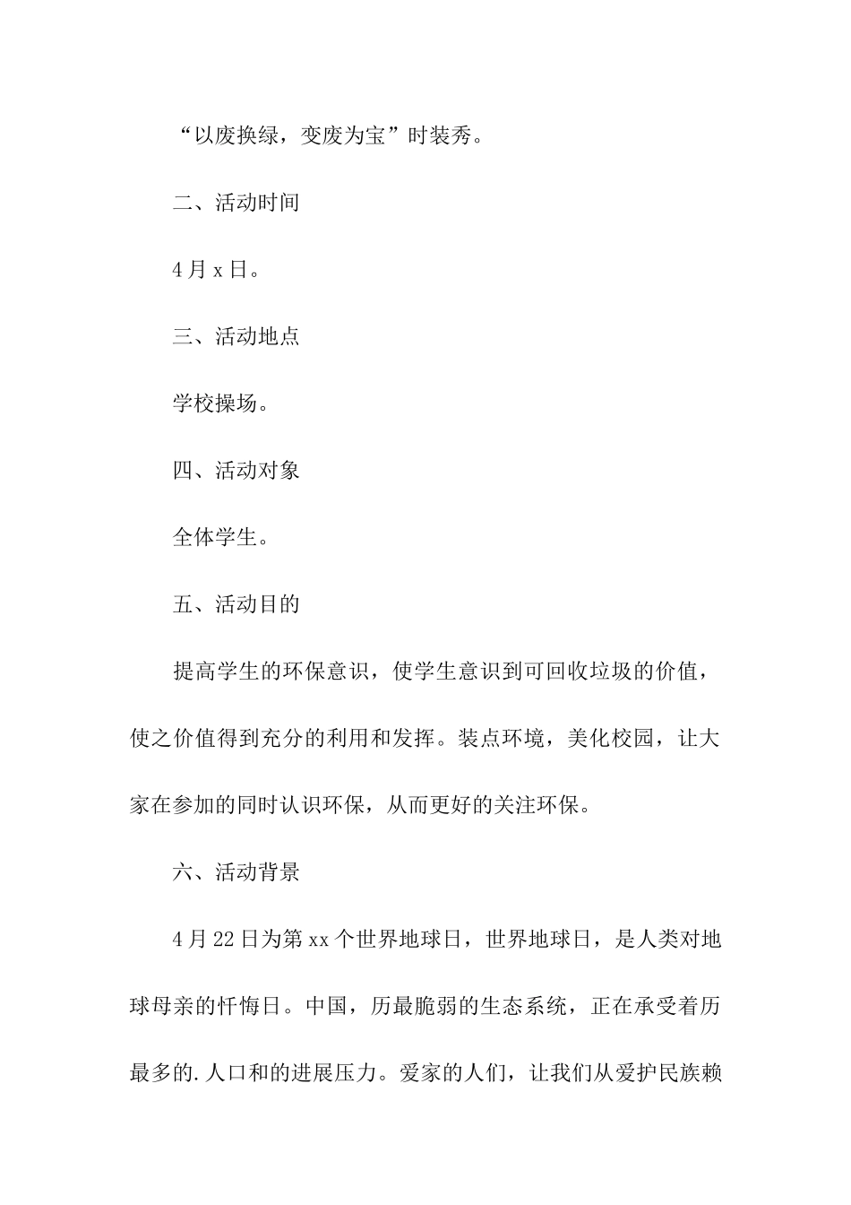 开展2024世界地球日宣传活动方案通用_第3页