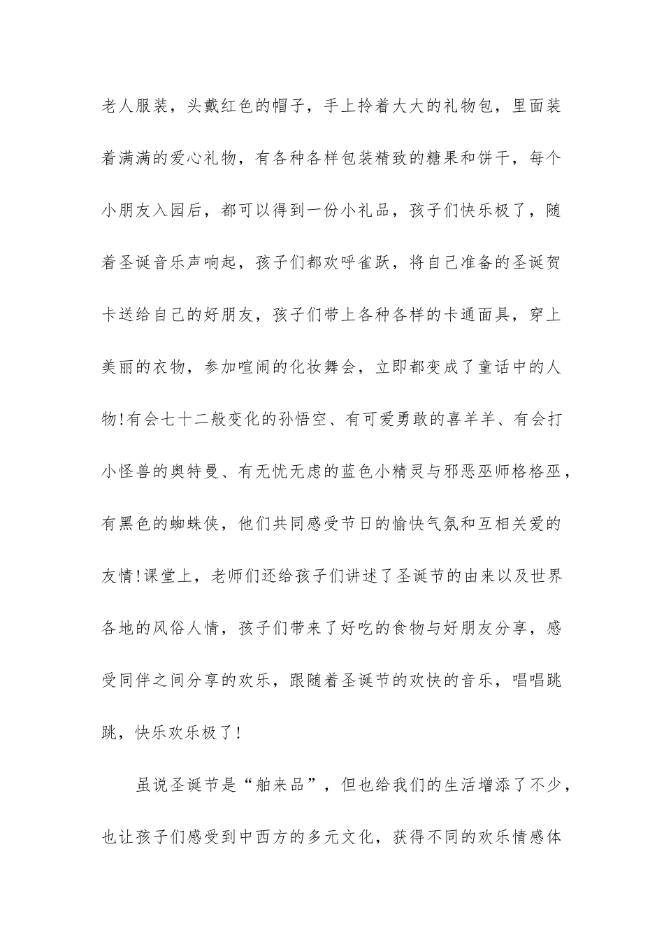 开展2024年幼儿园圣诞节活动总结3篇-年幼儿园元旦节活动总结_第2页