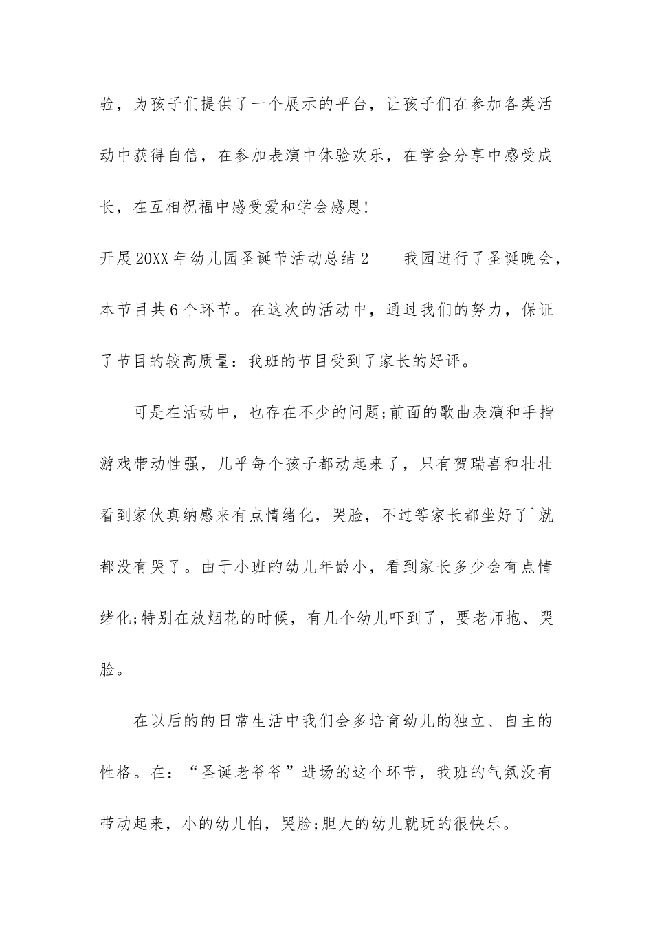 开展2024年幼儿园圣诞节活动总结3篇-年幼儿园元旦节活动总结_第3页