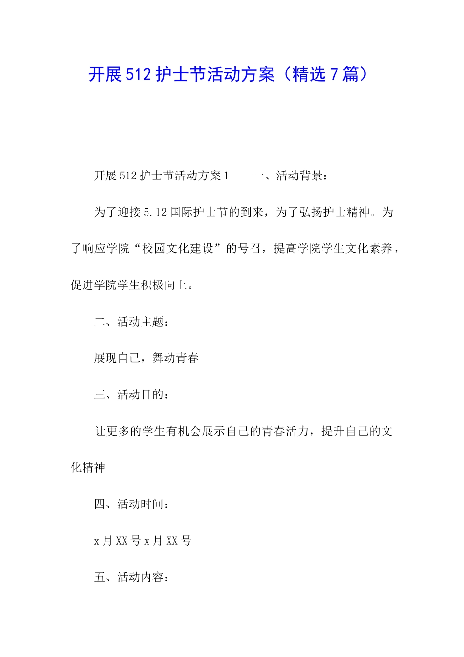 开展512护士节活动方案_第1页