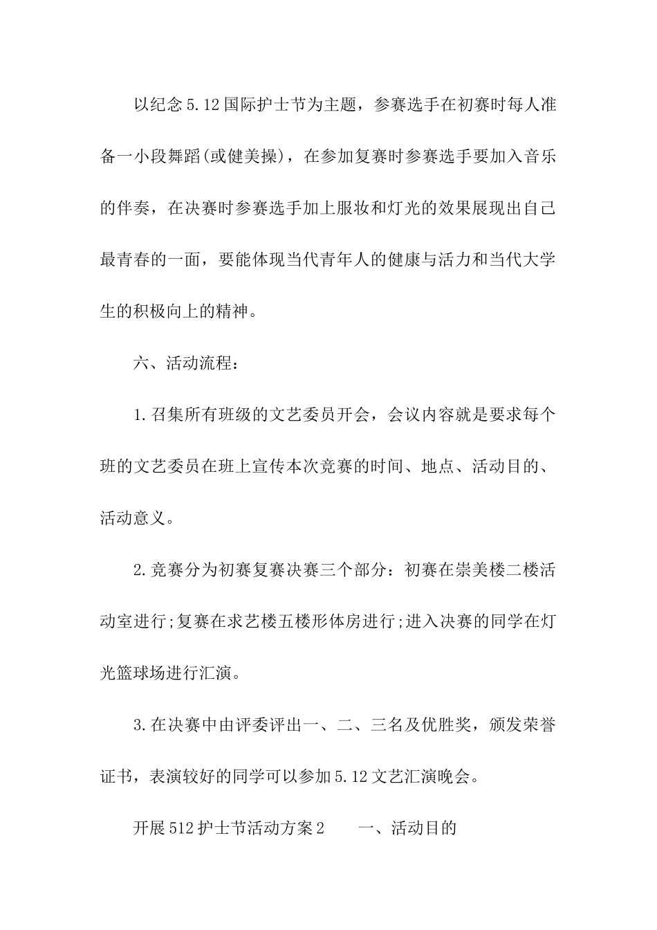 开展512护士节活动方案_第2页