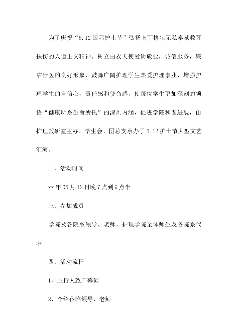 开展512护士节活动方案_第3页