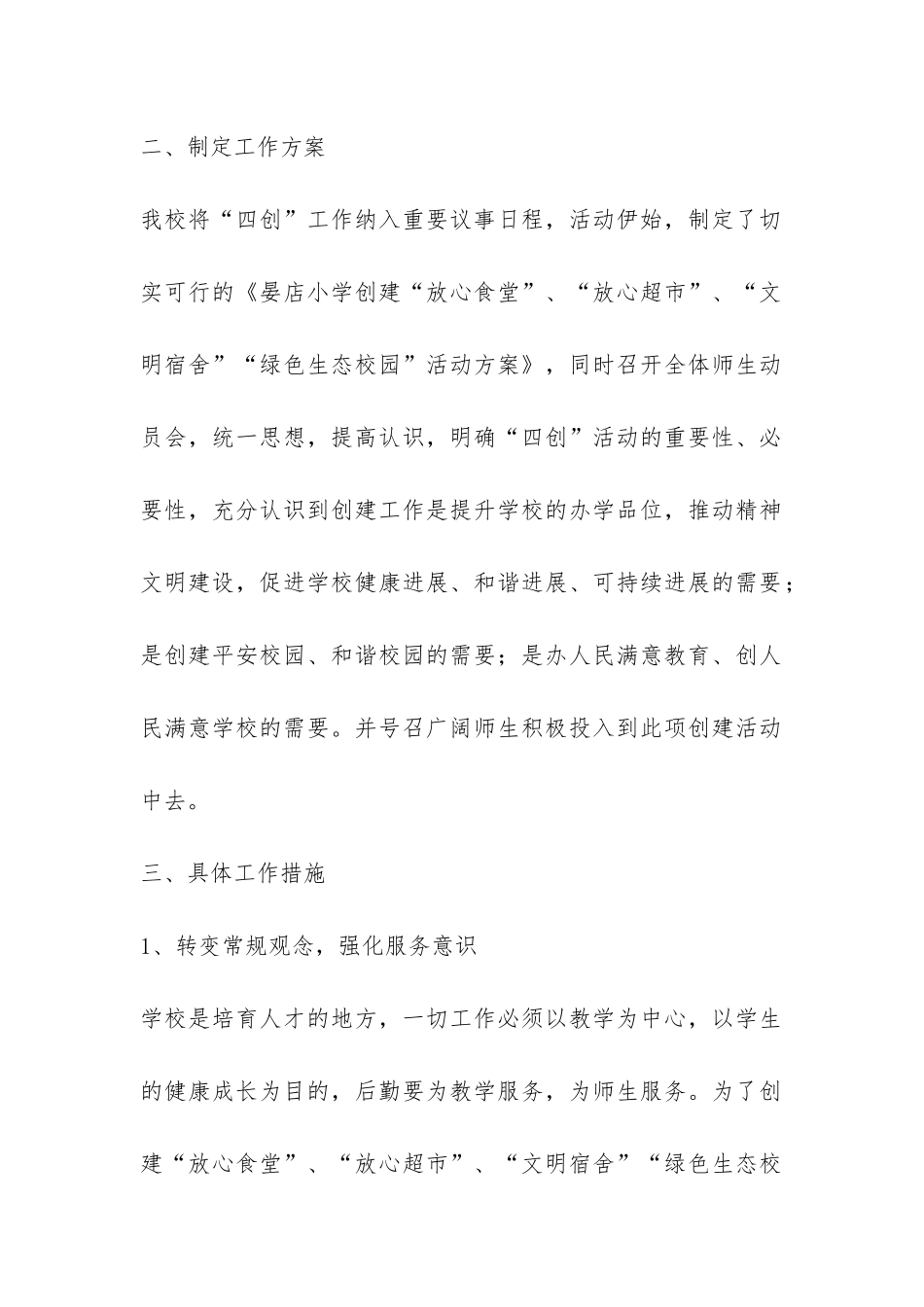 开展“四创”活动汇报材料-_第2页