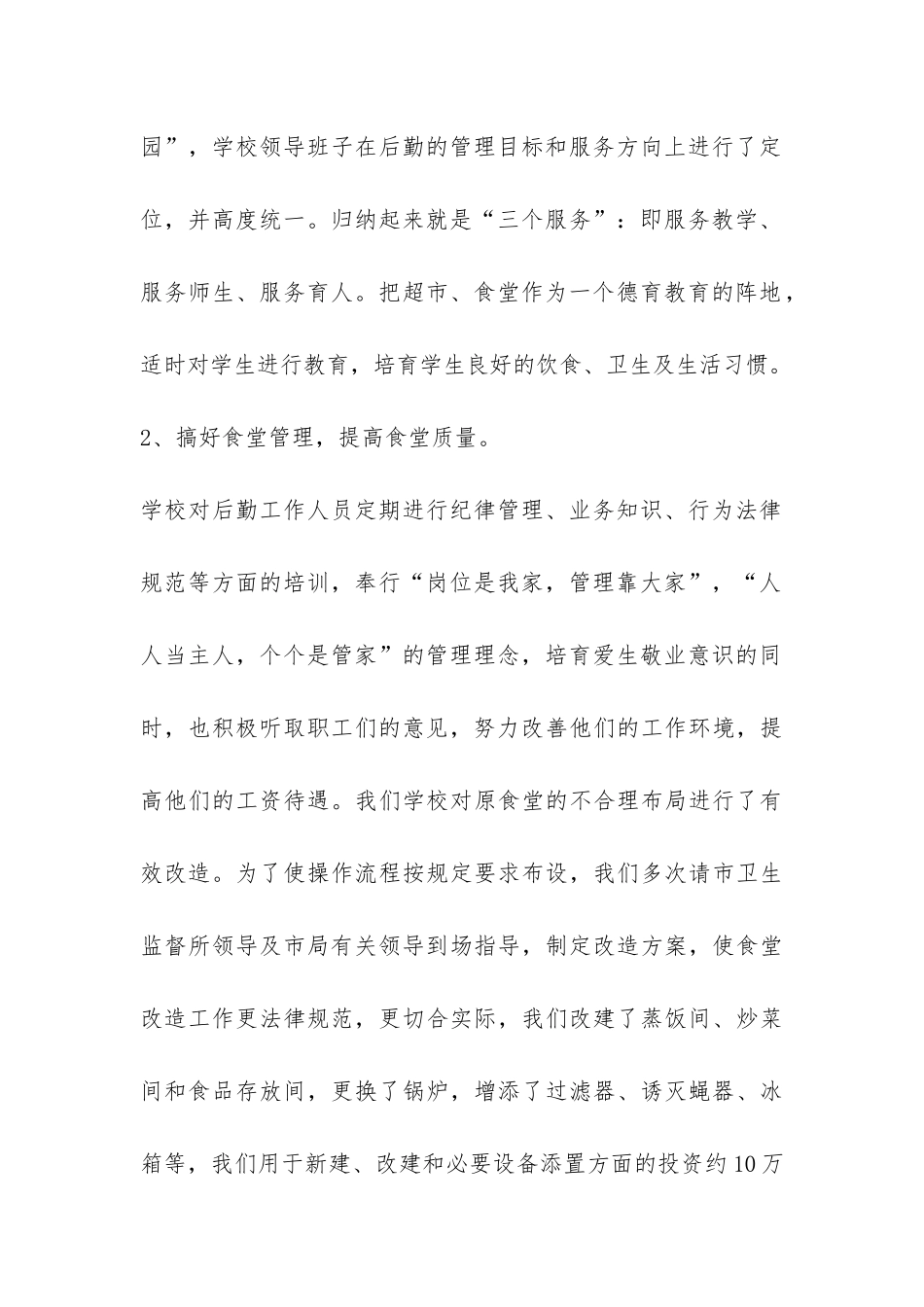 开展“四创”活动汇报材料-_第3页