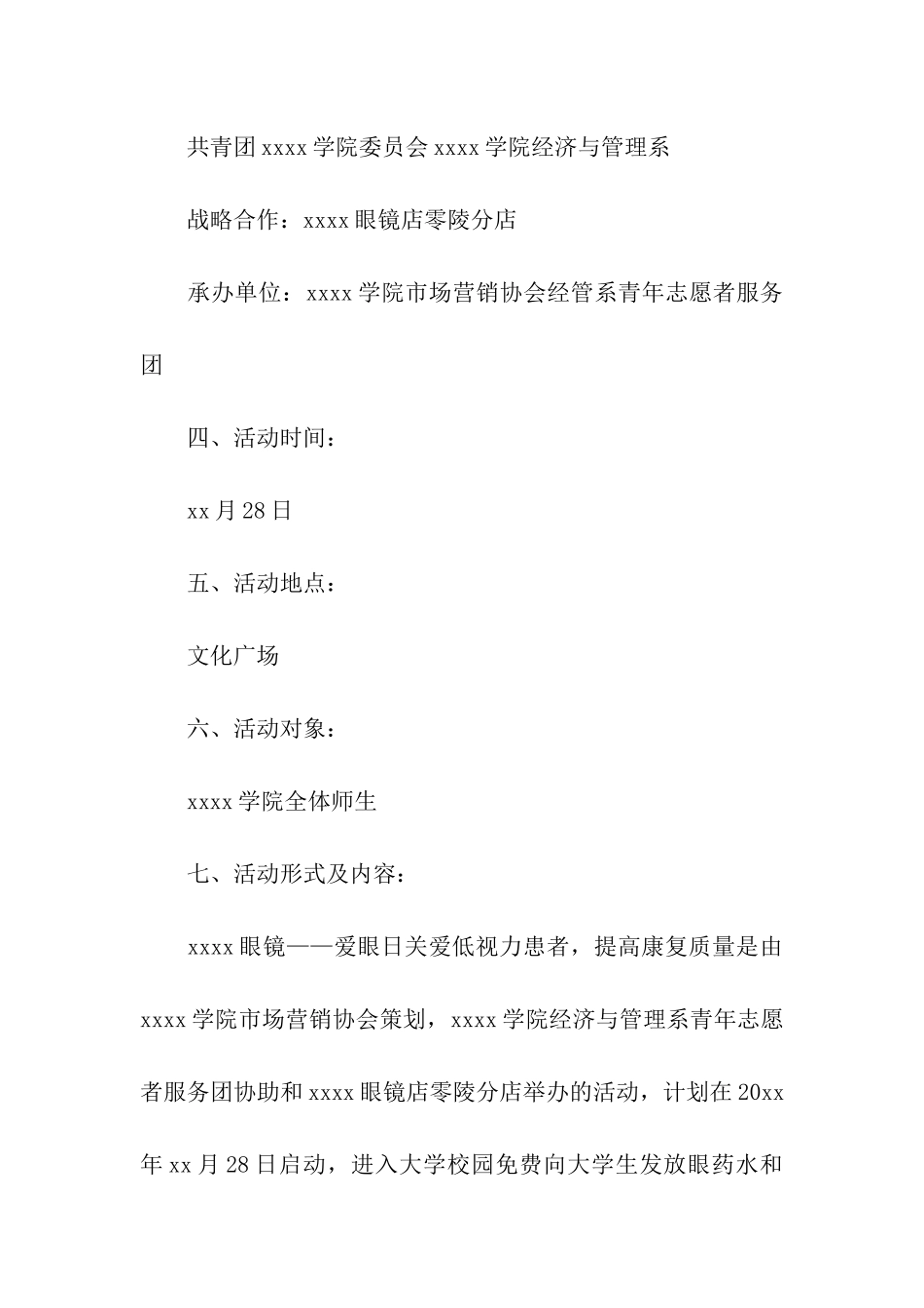 开展2024年全国爱眼日活动方案_第2页