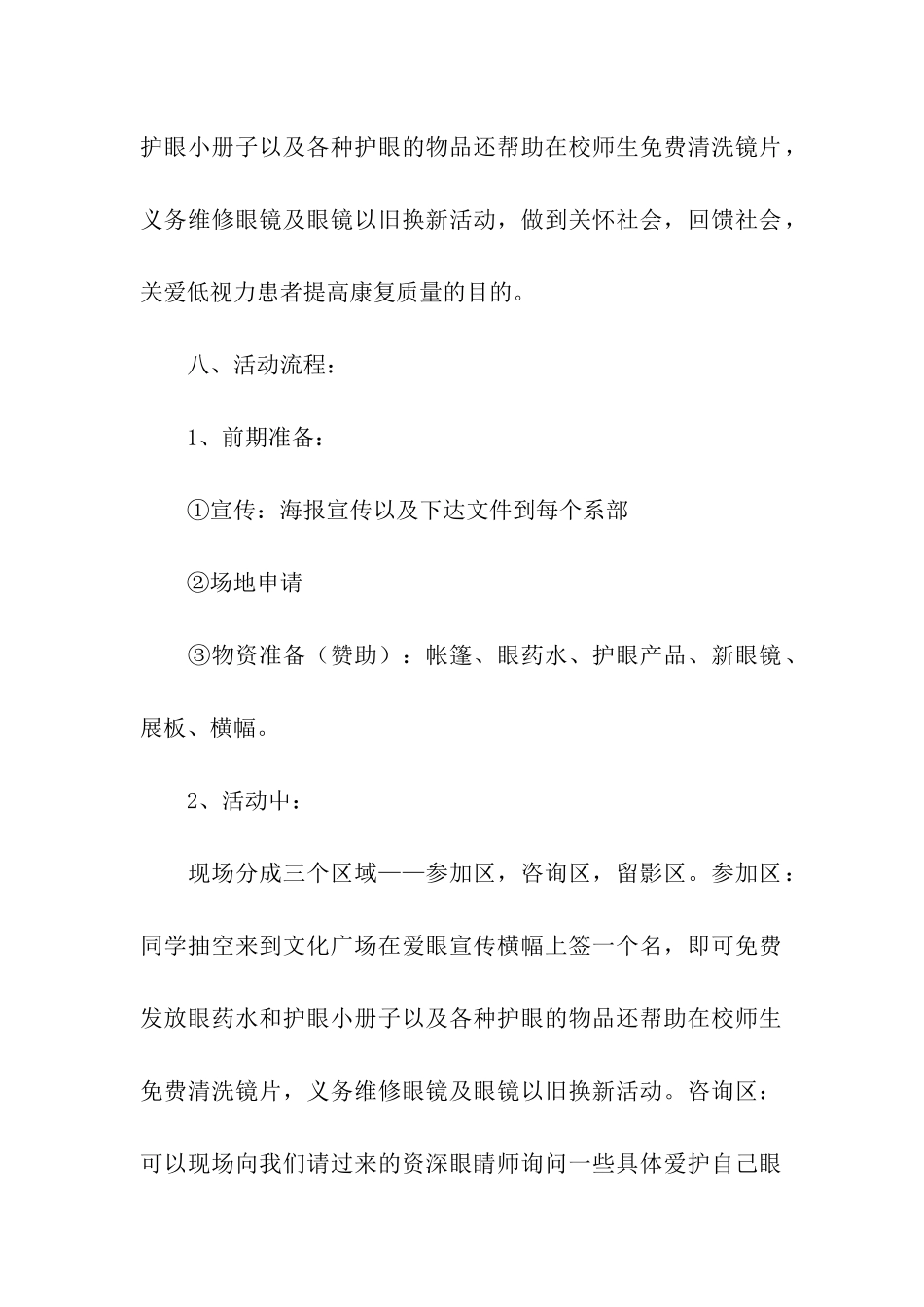 开展2024年全国爱眼日活动方案_第3页