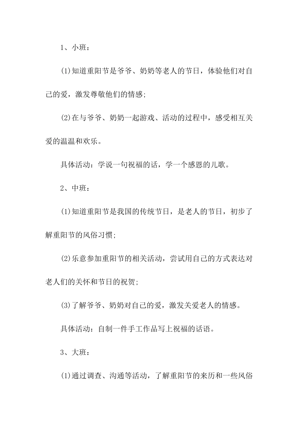 开展“我们的节日·重阳节”主题活动方案_第3页