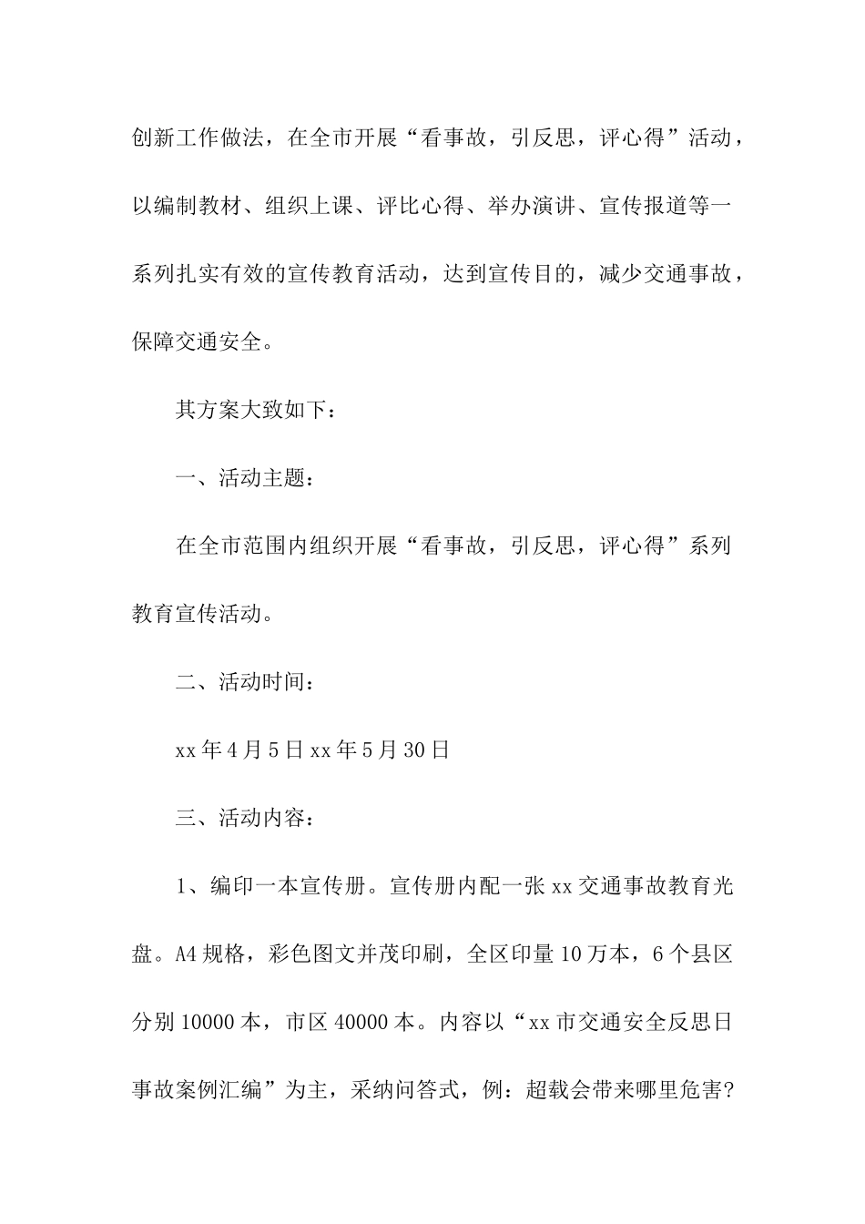 开展“交通安全反思日”主题教育活动实施方案_第2页