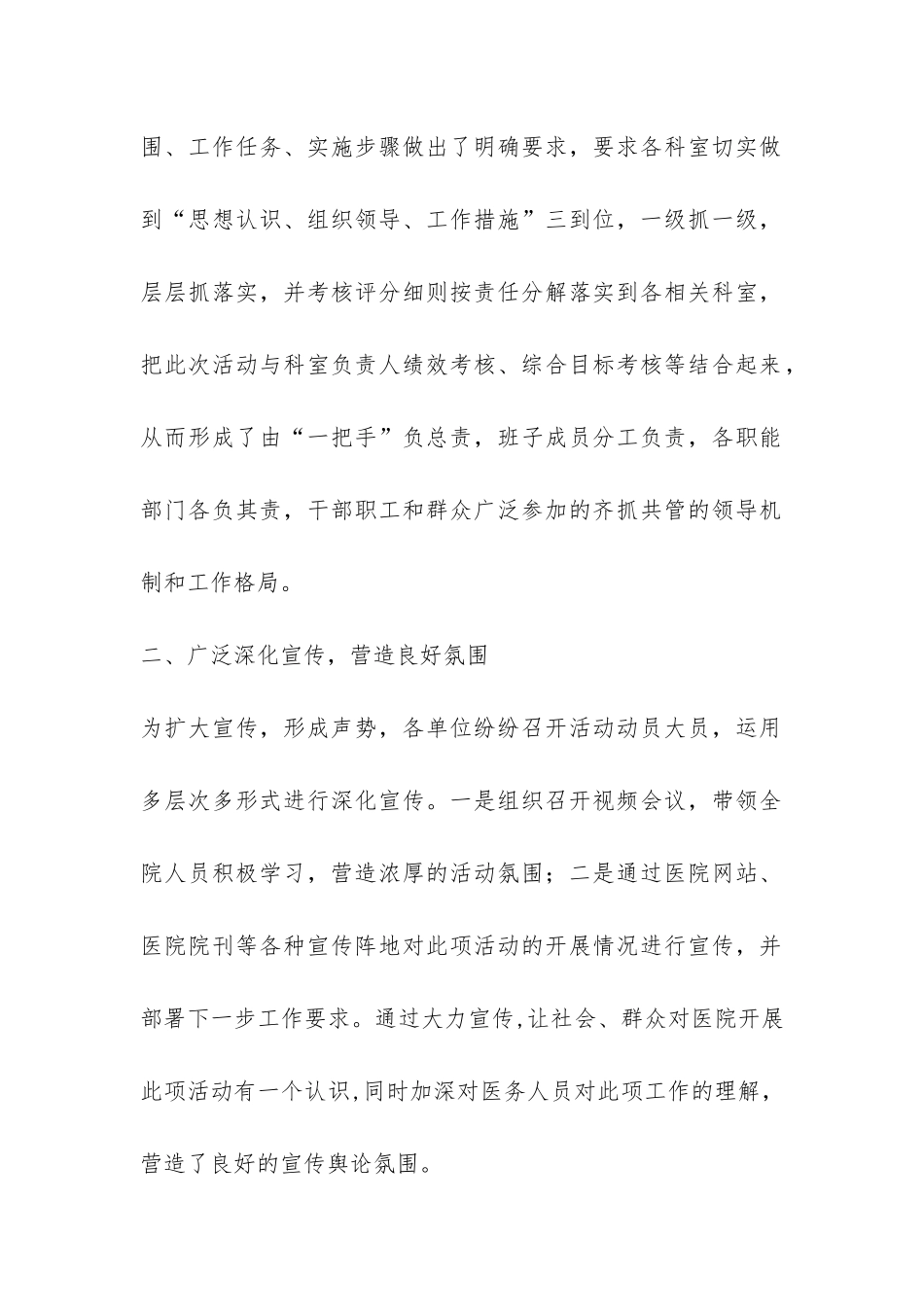 开展“三好一满意”活动进展情况汇报-_第2页