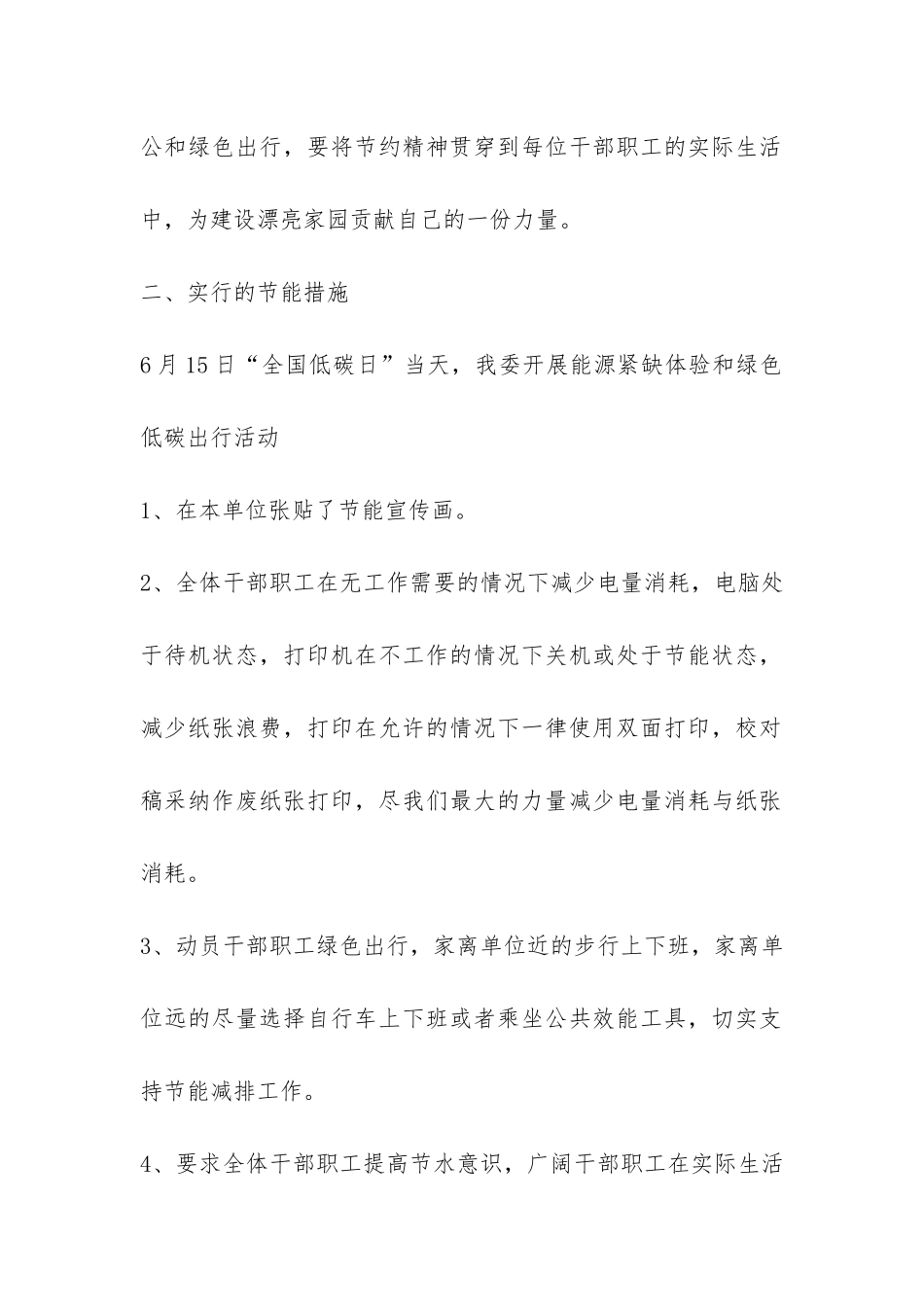 开展“绿水青山节能增效”节能宣传周总结-活动总结-_第2页