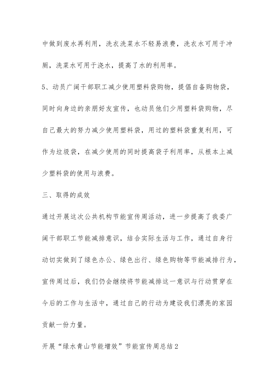 开展“绿水青山节能增效”节能宣传周总结-活动总结-_第3页