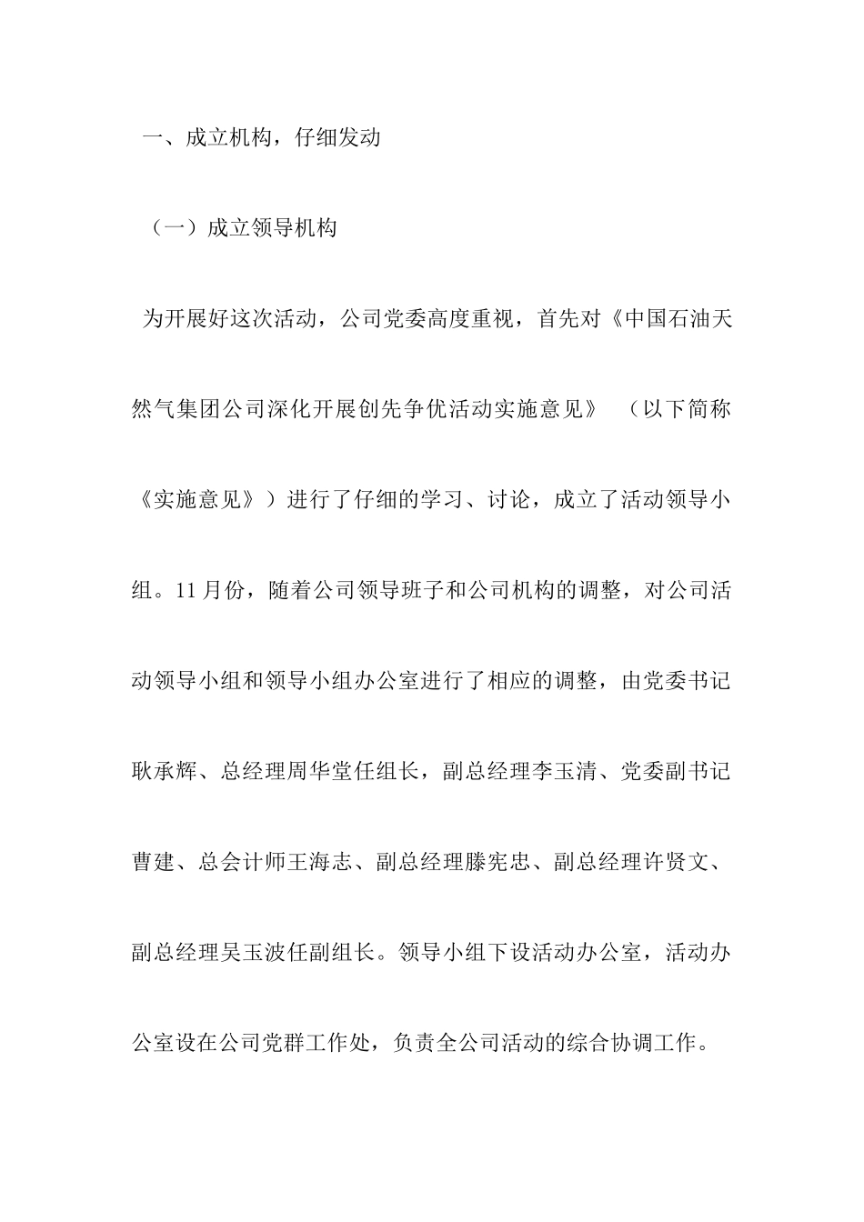 开展“创先争优”活动进展情况汇报_第2页