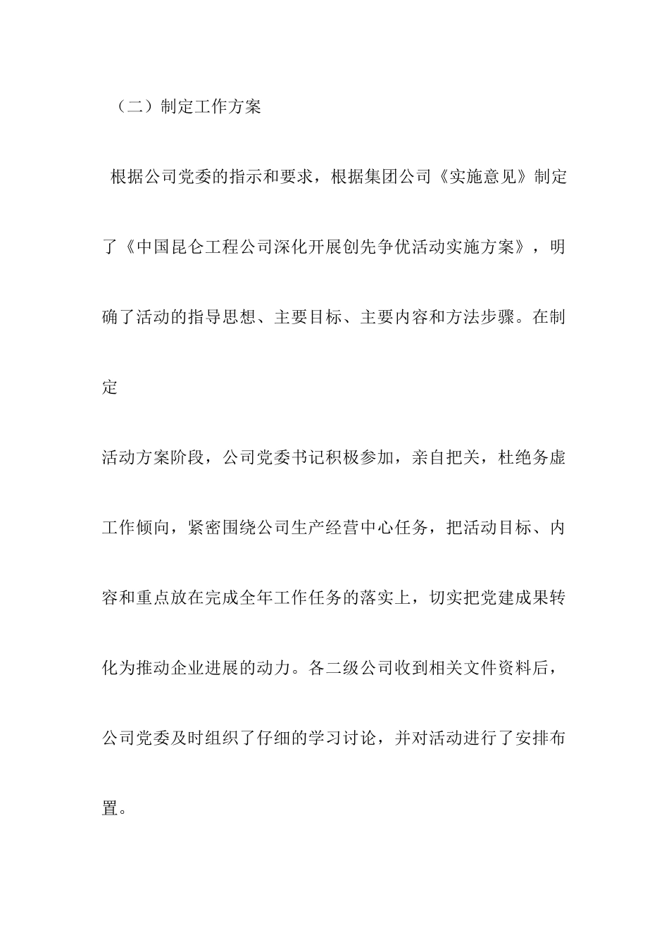 开展“创先争优”活动进展情况汇报_第3页